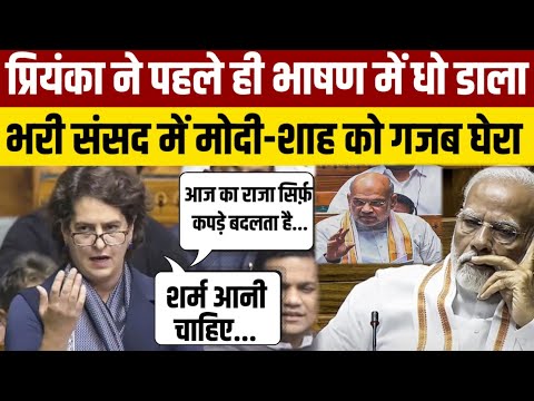 Priyanka Gandhi ने संसद में BJP को जबरदस्त धोया ? Modi, Shah, Adani को सुनाई खरी-खरी || Ajit Anjum