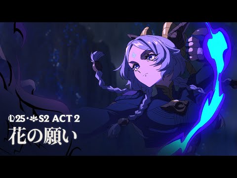 花の願い（Feat. Hebi.）- 精霊の花祭り 幽明の境 ‘25 S2 Act 2 PV - リーグ・オブ・レジェンド