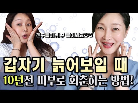 자글자글 주름지고 나이든 얼굴에는 이거면 바로 회복됩니다✔️