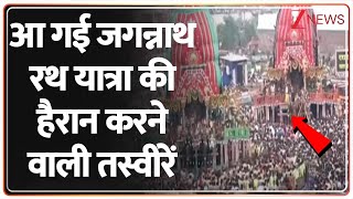 Jagannath Rath Yatra Update: आ गई जगन्नाथ रथ यात्रा की हैरान करने वाली तस्वीरें | Puri, NSG Security