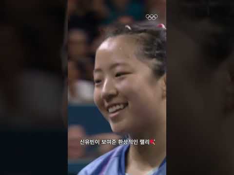 신유빈이 보여준 환상적인 랠리