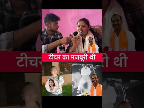 महिला टीचर की गलती थी तो मनोहर लाल को क्या ? #manoharlaldhakad #isupportbihar #shorts #bjp #bjpnews