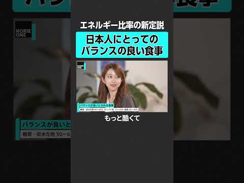【ホリエモン】日本人とってよい食事とは？　#堀江貴文 #ホリエモン #horieone #糖質疲労 #疲労 #疲れ  #食事 #糖質 #脂質 #ダイエット