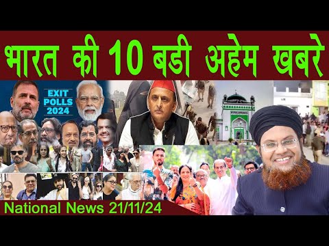 21Nov | National News | Bharat Ki Khaas badi 10 Khabrein Aur Political Hungama | Viral News Live