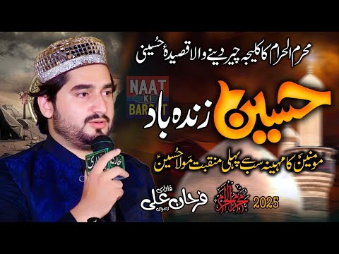 New Muharram Emotional Qaseeda | Imam Hussain a-s | Farhan Ali Qadri