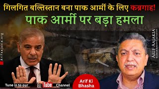 Gilgit Baltistan on verge of civil disobedience. ISI drng cartels. ISIS-K & chain of Madrasah