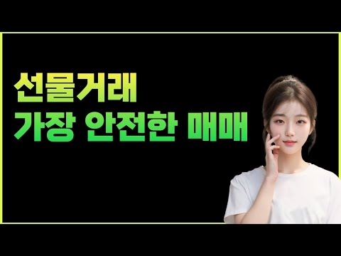 선물거래 해외선물대여 더 이상 불안하게 시작하지마세요 #선물거래 #해외선물대여업체