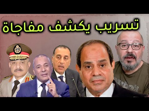 ضابط جيش يعلن عن سر انقـ ـلاب الجيش ع السيسي بعد الحريـ ـق  فضيـ ـحة احمد موسي للنظام عن طريق الخطأ