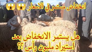 أسعار المواشي  في سوق البيرين ولاية  الجلفة يوم الاحد 30مارس 2025 مع سقوط حر