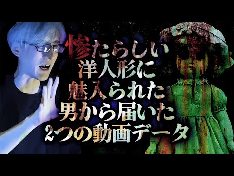 【怪談】まさに心霊革命！？2つのデータに隠された驚きの真実…股に五寸釘…？徐々に深刻度を増す怪異が恐ろし過ぎる「その洋人形を手にしてはいけない」/DJ響【怪談ぁみ語】