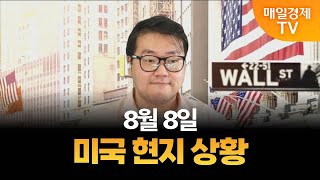 [글로벌 증시 투나잇] 아메리카 LIVE / 유사남 미국 증시 전문 유튜버