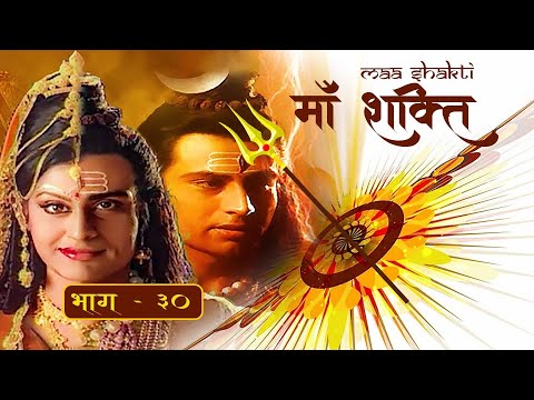 Maa Shakti Episode- 30 | Mata Adishakti | धार्मिक Serial | Popular Dharmik Serial - Nepali Dubbed