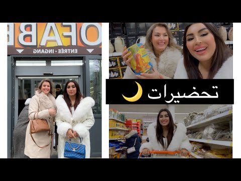 سفرنا للمغرب 🇲🇦انا وصاحبتي باش نتقداوا لرمضان نقدية رمضان 🌙 في احسن محل التغذية ببلجيكا