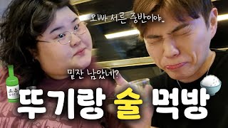 뚜기랑 4차까지 먹부림하다 기절