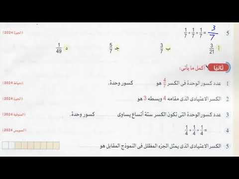 رياضيات للصف الرابع الابتدائى –حل اختبر نفسك على الدرس 1 صفحة 12 – كسور الوحدة