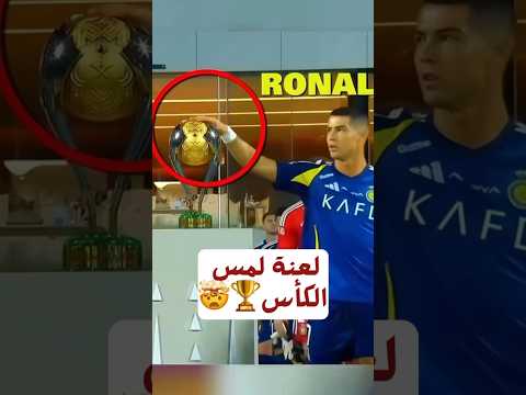 ممنوع الاقتراب ⁉️🤔 #كرة_القدم #ريال_مدريد #كأس_العالم #اكسبلور #ملخص_مبارة_اليوم