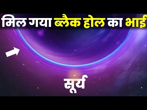 ये है ब्लैक होल का भाई! ब्लैक होल भी डरता है इससे 😱 The Science Of Gravastars In Hindi (4K)