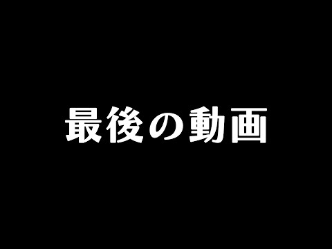 最後の動画【鈴鹿詩子/にじさんじ】