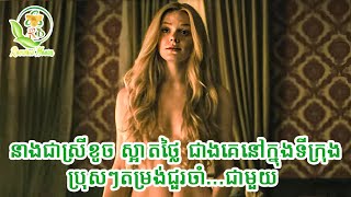 នាងជាស្រីខូចដែលស្អាត ហើយមានតម្លៃថ្លៃជាងគេនៅក្នុងទីក្រុង| សម្រាយរឿង Redeering Love