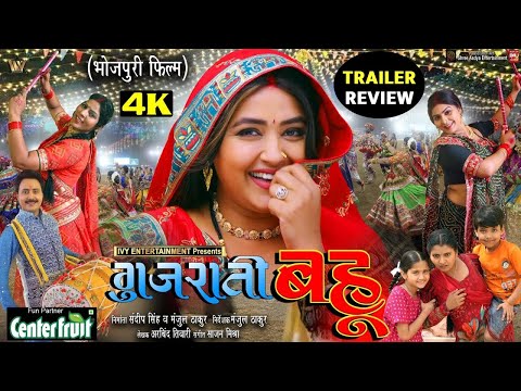 Bhojpuri Movie Gujrati Bahu | Trailer Review | Kajal Raghwani  Movie #bhojpuri #trailerreview