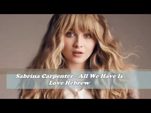 Sabrina Carpenter - All We Have Is Love מתורגם לעברית