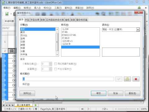 LibreOffice 教學 Calc_取消隱藏儲存格內容 pic