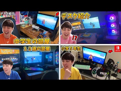 【フォートナイト】キッズたちの最強すぎる部屋紹介WWWWW【総集編】