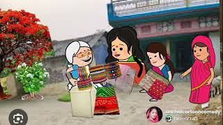 तीज भरत मा भेदभाव किही बूढा🤪 मस्त अवधी कॉमेडी @anchalcartooncomedy 