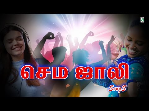 செம ஜாலி Songs