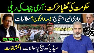 Army Chief ki Rally; Latest Big Updates || Imran Riaz Khan VLOG