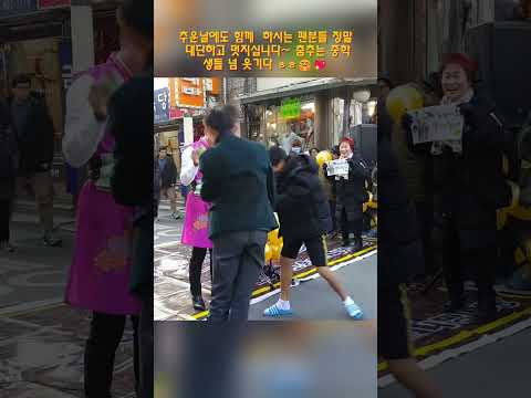 추운날에도 함께  하시는 팬분들 정말 대단하고 멋지십니다~ 춤추는 중학생들 넘 웃기다 ㅎㅎ🤗💖 #박서진