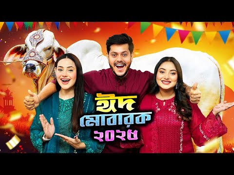 Eid Mubarak ( ঈদ মোবারক ) | Qurbani Eid Special VLOG 2025 | Rakib Hossain