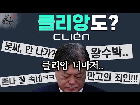 마지막 친문커뮤니티 틀리앙도 돌아서다! 신천지의 쎄한 협박질! 마법의 단어 갈라치기!