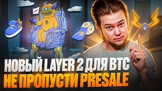 Bitcoin Hyper : Layer 2 для Биткоин! Не пропусти PreSale!