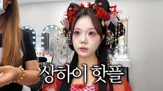 일중독 유교걸의 3박4일 중국 일탈 여행 (+클럽감)