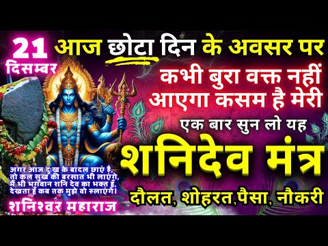 ब्रह्माण्ड का सूत्र || मात्रा १ बार || आठों  दिशाओं से धन बरसने लगेगा | Shanidev money mantra