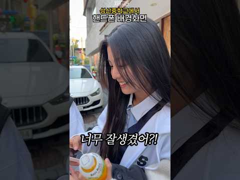 핸드폰 배경화면 뭐예요? (성산중학교)