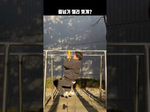 줄넘기 젤리 몇개가 저를 버틸까요? #shorts