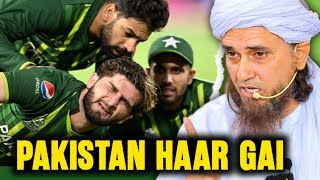 Pakistan match haar gayi, ab kya hoga? | Mufti Tariq Masood 