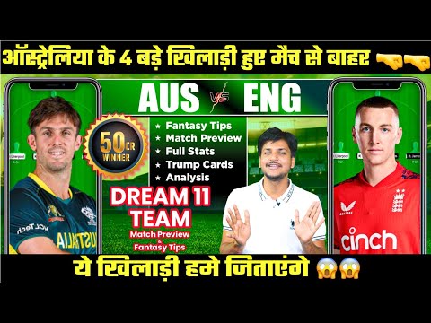 ENG vs AUS Dream11 Team Today Prediction, AUS vs ENG Dream11: England vs Australia Dream11