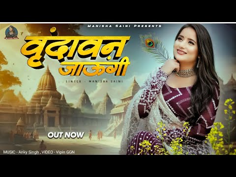 Vrindawan Jaungi / Manisha Saini / devotional New Song