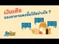 ความเข้าใจเกี่ยวกับเงินเฟ้อ