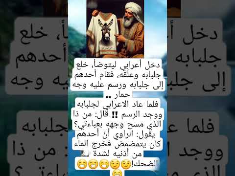 #اقوى-النكت#اضحك- من-قلبك#نكتة-اليوم#نكت-القداما#نكت-ساخرة#نكت_مضحكة#نكت-جديدة#نكت-تافهه#نكت-بايخة