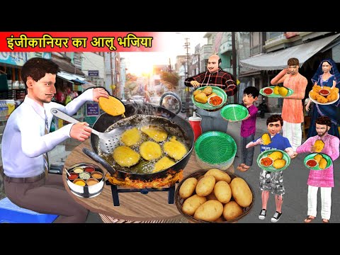 Engineer ka Aloo Bhajiya Roadside Famous Indian Street Food Hindi Kahaniya Hindi Moral Stories