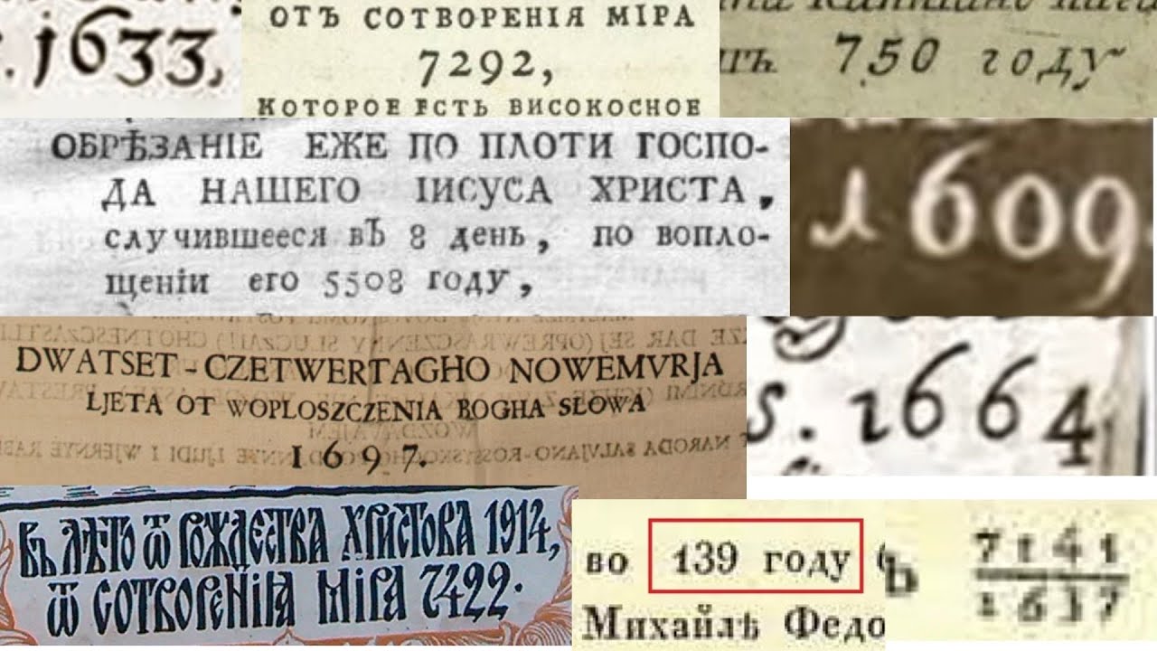 НАМ ВРУТ С САМОГО РОЖДЕНИЯ. КАКОЙ СЕЙЧАС ГОД?