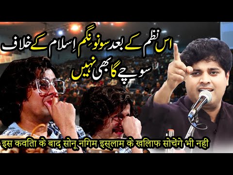 Imran Pratapgarhi replied Sonu Nigam on Azan issue by his poetic masterpiece