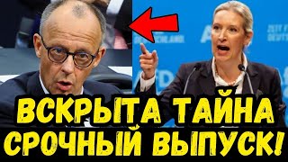 ТАКОГО ЕЩЕ НЕ БЫЛО! ВСКРЫТА ГРЯЗНАЯ ТАЙНА! ШОК В ФРГ