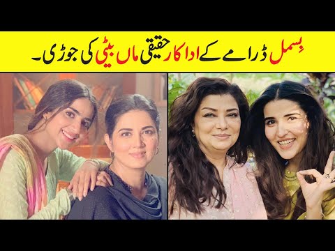 Bismil Episode 36 Cast Real Life Mothers | Bismil Actors In Real Life #hareemfarooq #numanijaz