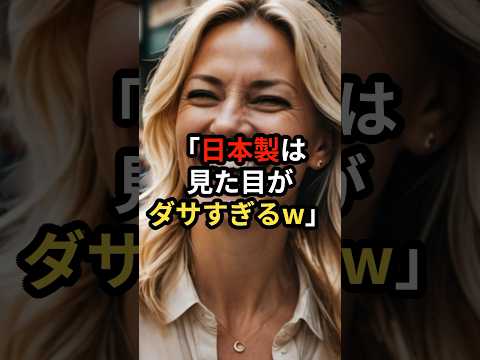 「日本製は見た目がダサすぎるw」日本の電動アシスト自転車を見て嘲笑うアメリカ人女性が試しに乗ってみた結果#海外の反応 #日本