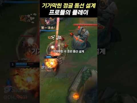 " 점멸을 아끼지 않는 정글러 ☠☠ "